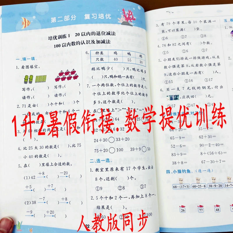 暑假衔接.1升2数学人教版暑假作业复习提优新课预习同步练习册