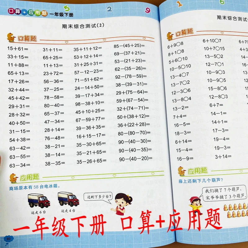 一年级下册出版社课本同步口算+应用题100以内的加减法混合计算题