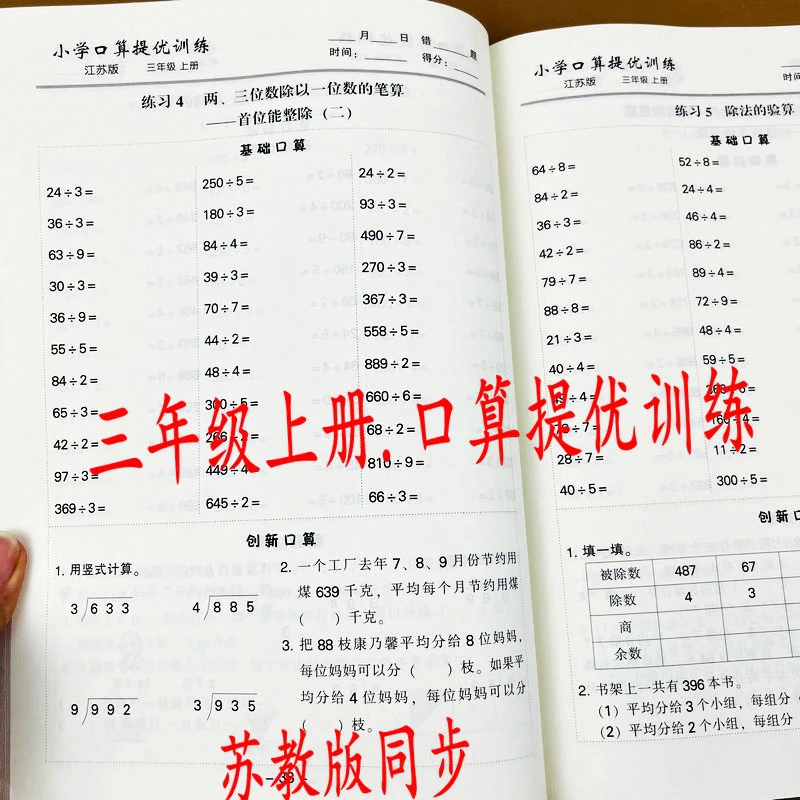 苏教版同步数学三年级上册口算提优训练口算天天练计算练习册