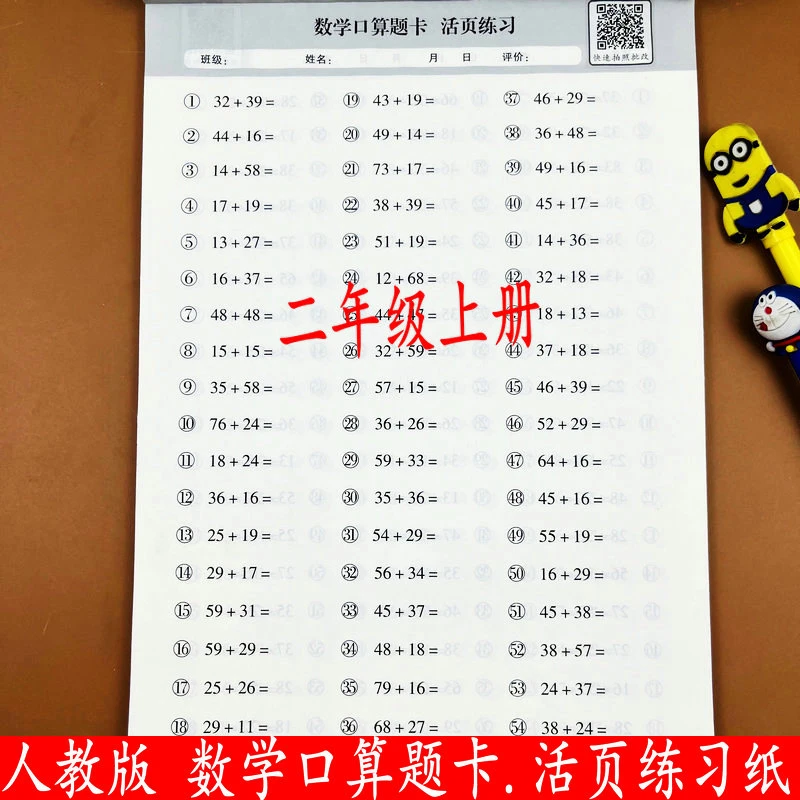 人教版数学活页口算题卡二年级上册口算天天练口算速算专项训练