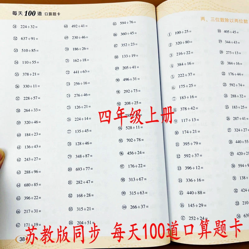 出版社四年级上册数学口算题四则运算出版社数学专项口算题天天练