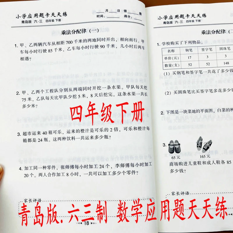 青岛版六三制四年级下册数学应用题天天练课本练习应用题解决问题