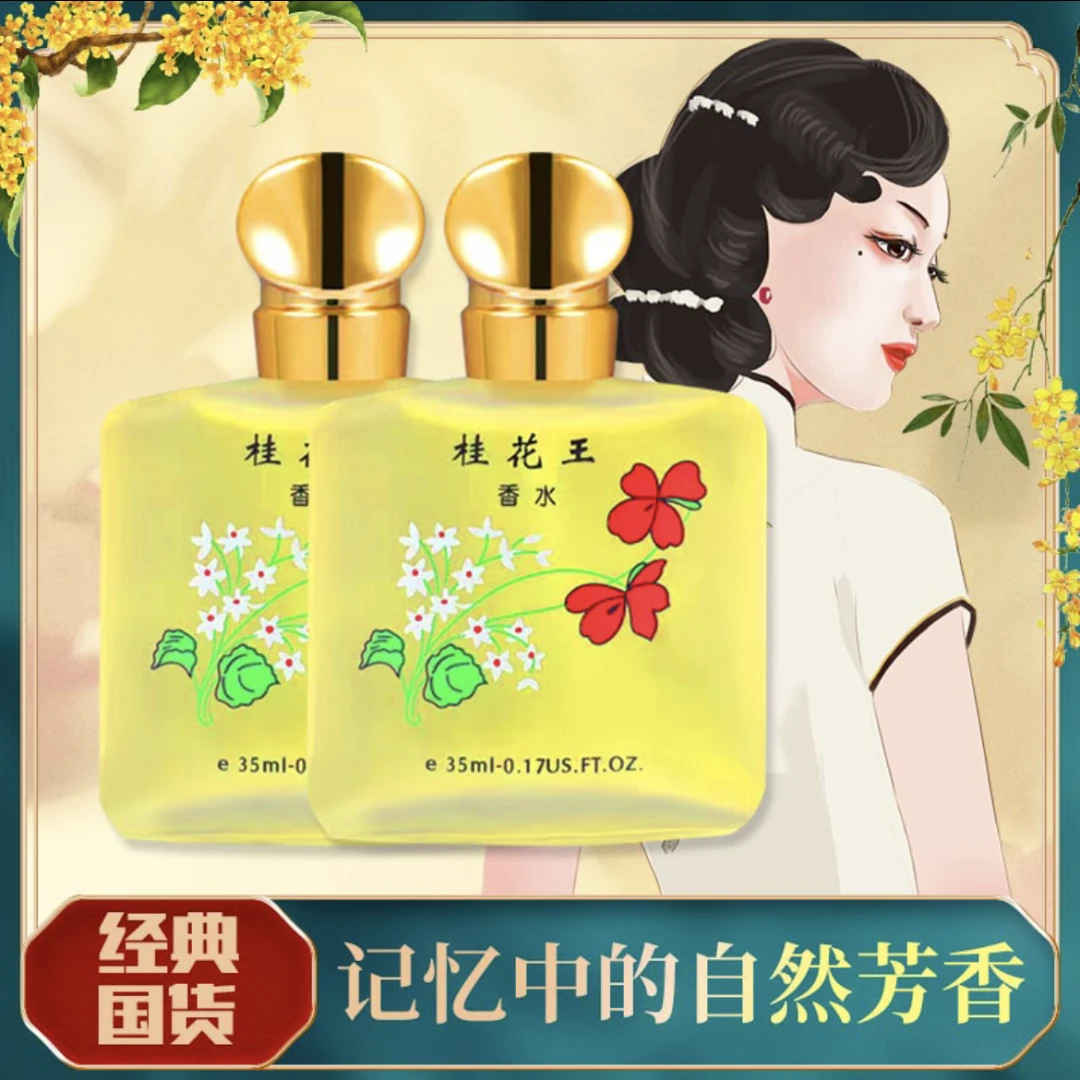 【老牌国货】桂花香水 茉莉香水 玫瑰香水