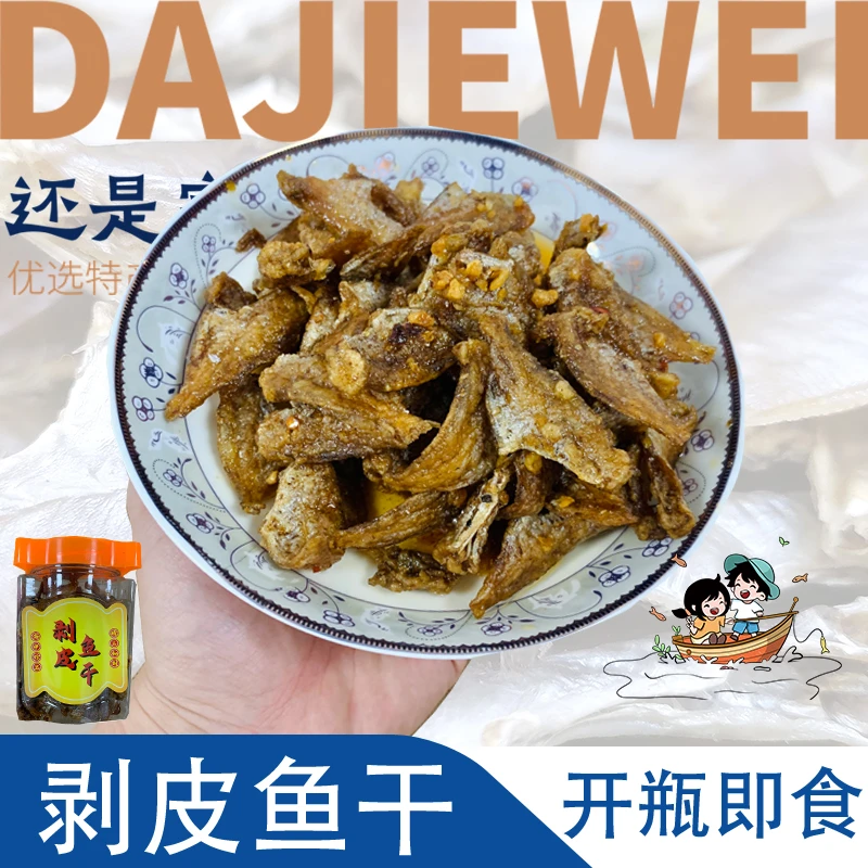 即食剥皮鱼干迪仔鱼脯陆丰特产海味零食潮汕口味送礼海特产即食鱼