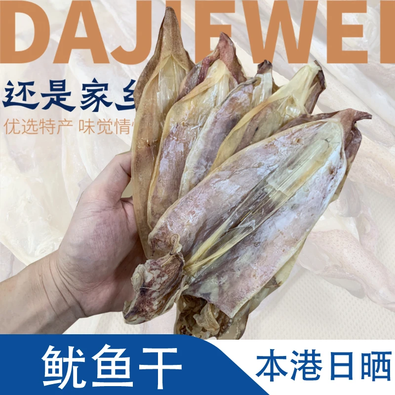 汕尾本港鱿鱼干品质一直很好特产新晒鲜甜可口陆丰鱿鱼脯潮汕口味