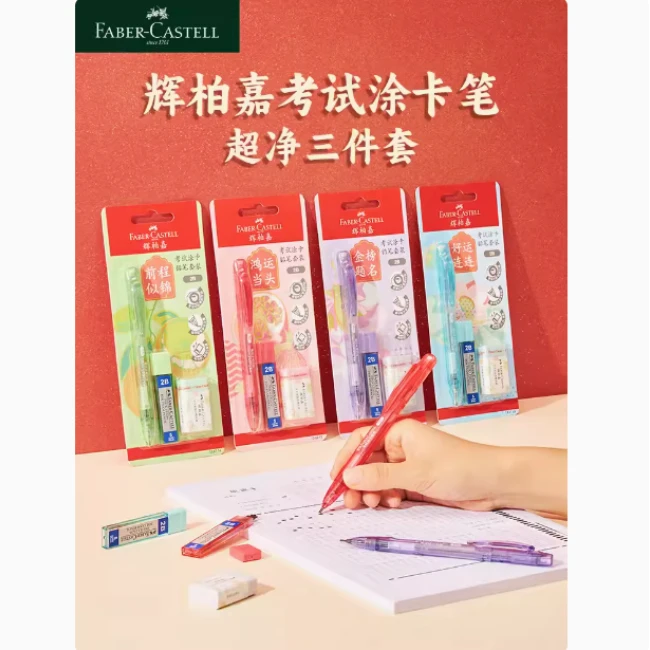 德国辉柏嘉答题卡学生考试专用2b涂卡铅笔笔芯文具套装按动带橡皮