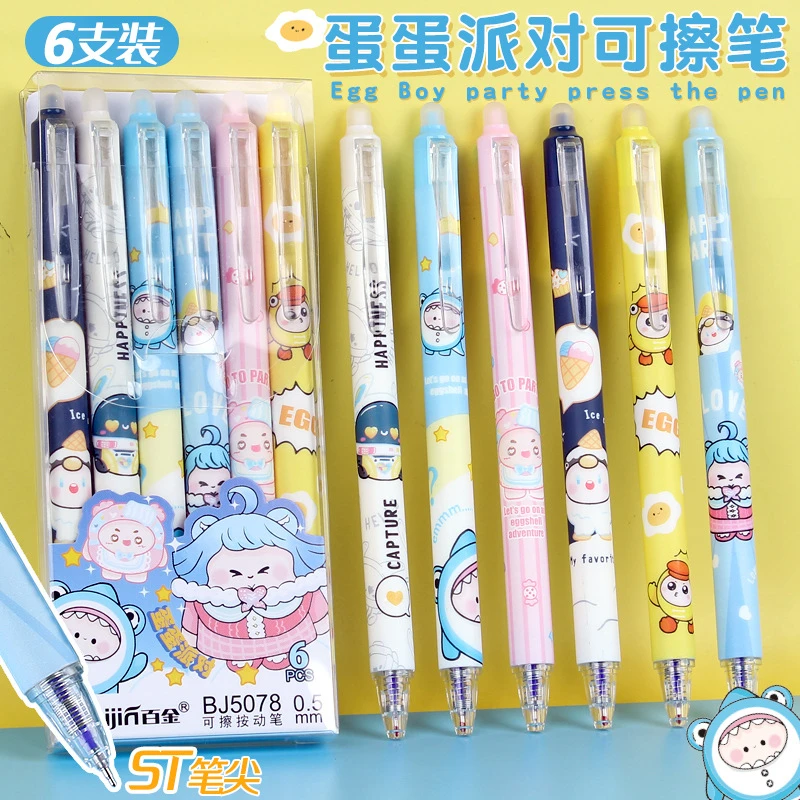 蛋蛋派对可擦按动笔小学生摩易擦ST可爱高颜值卡通中性笔0.5