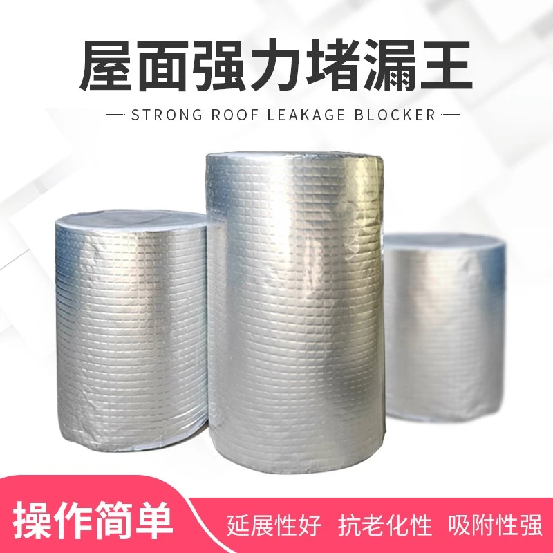 丁基防水补漏胶带光面水泥屋顶补漏防水防漏水加厚施工墙角彩钢