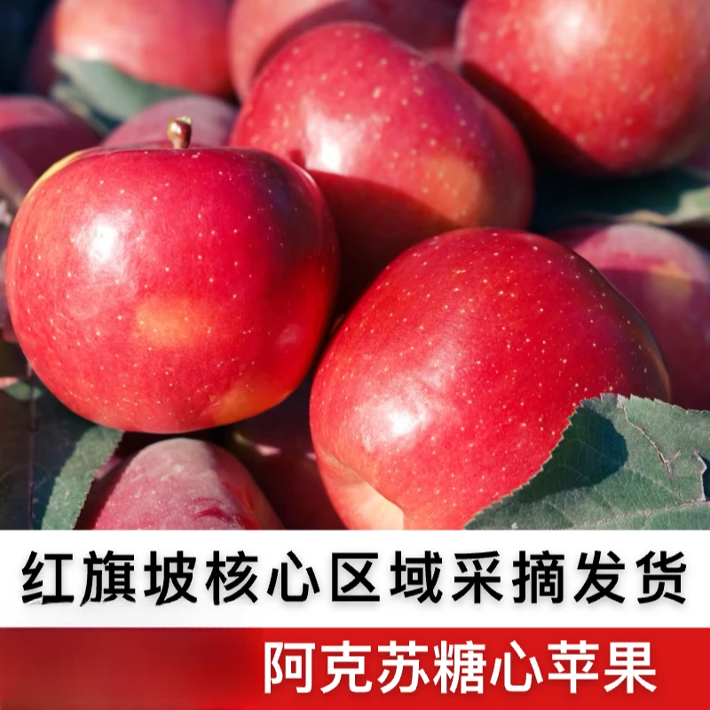 【新疆直发】正宗阿克苏冰糖心苹果当季新鲜富士苹果整箱装批发