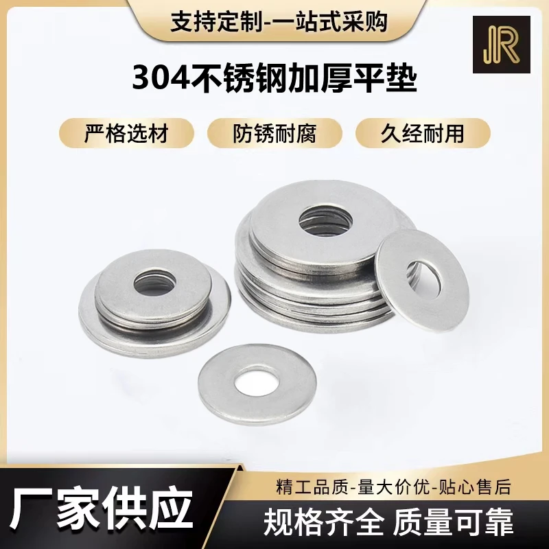 金锐力304不锈钢垫片金属螺丝平垫圈加大加厚薄介子圆形M1.6-M36