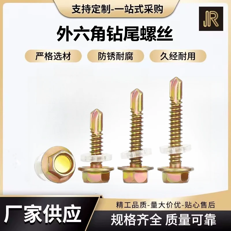 镀彩锌外六角黑色钻尾自攻螺丝彩锌自钻钉彩钢