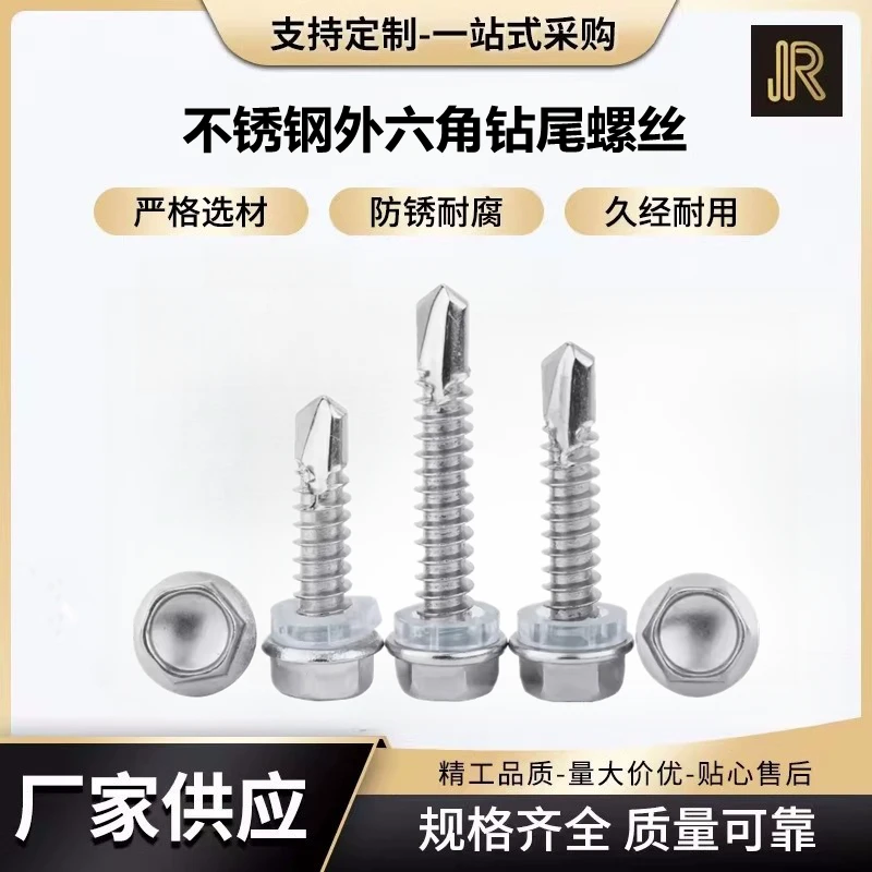 304不锈钢外六角钻尾自攻螺丝自钻钉