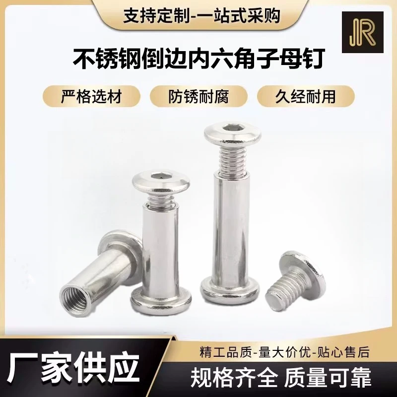 304不锈钢倒边内六角子母钉对锁螺丝对接螺钉夹板家具钉