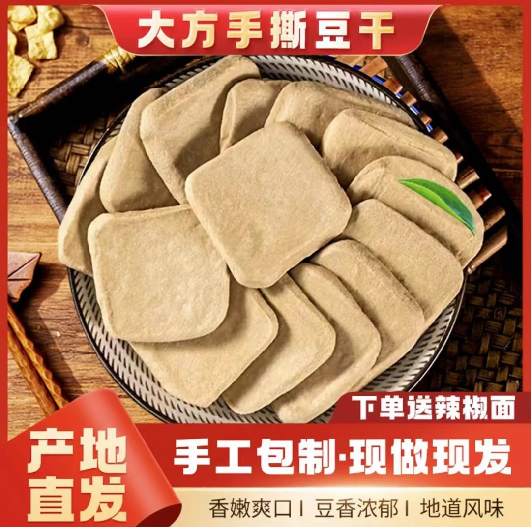 大方手撕豆腐 送辣椒面