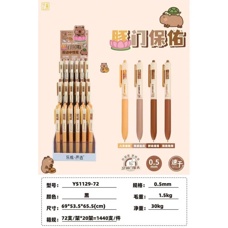 1129艺素卡皮吧啦祈愿求福按动中性笔一架72支nm