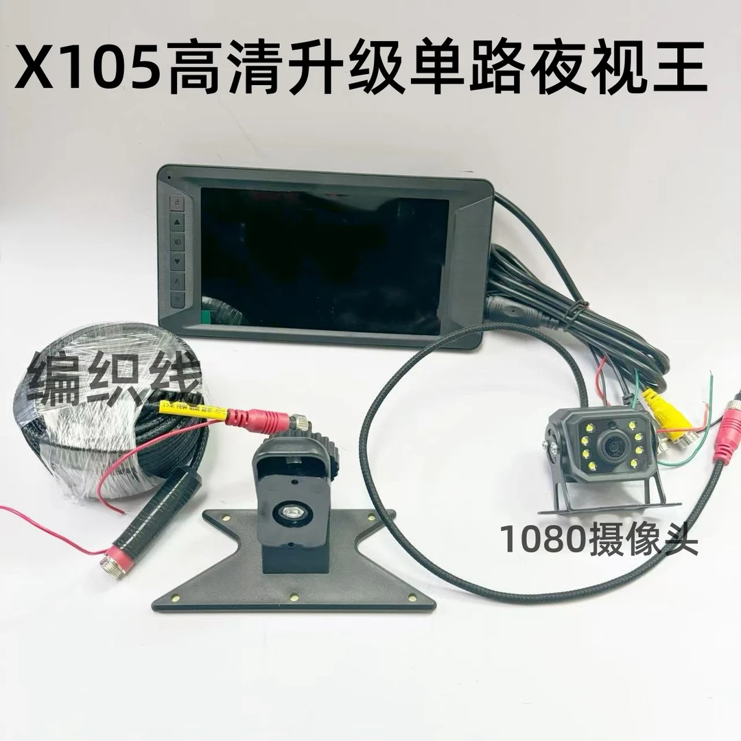 农机收割机拖拉机X105单路高清夜视王
