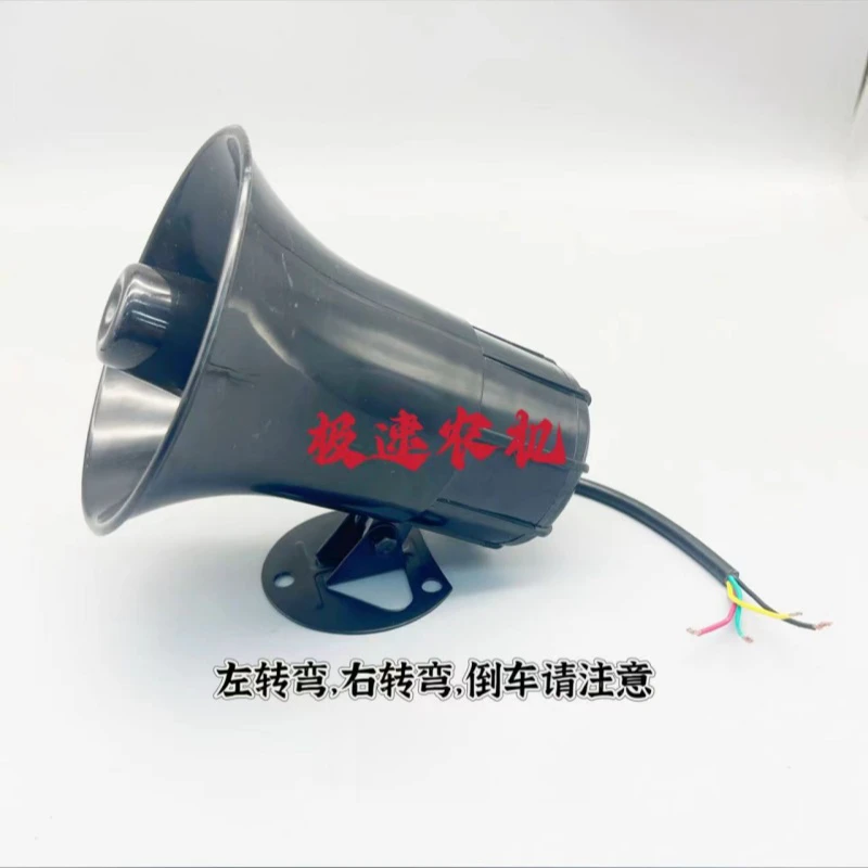 农机倒车喇叭（左右转弯倒车请注意）24v