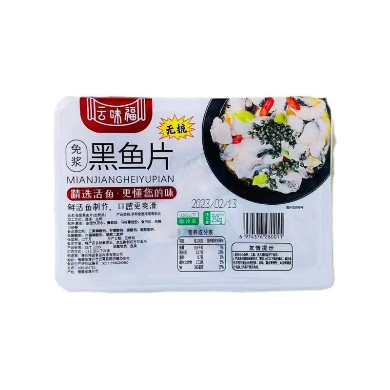 冷冻【云味福】免浆，无抗黑鱼片酸菜鱼，涮火锅250g/盒送料包