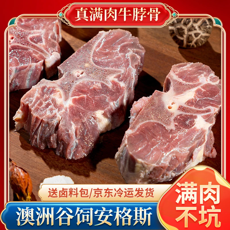 澳洲谷饲原切牛蝎子牛脖骨牛脊骨满肉清真美味拍4发5