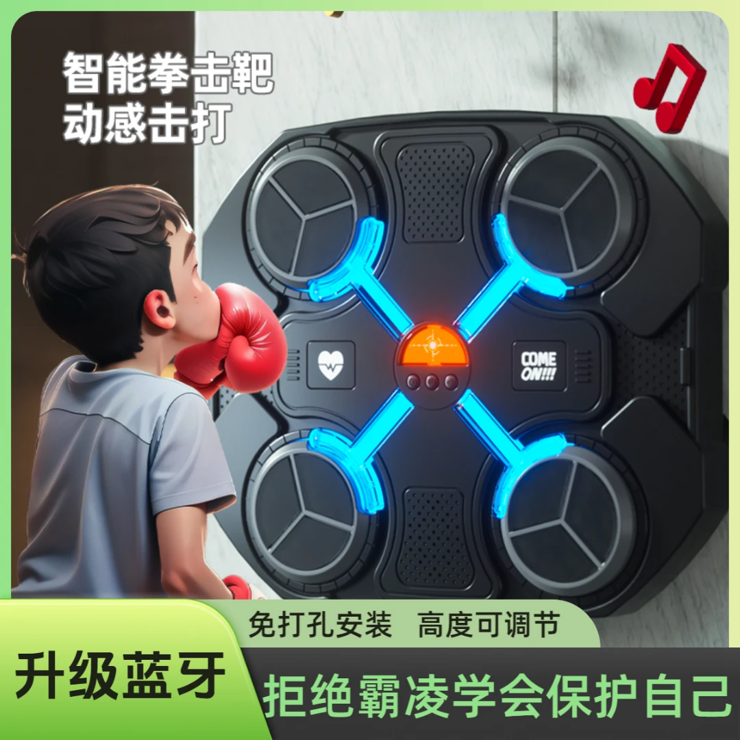智能音乐拳击机家用电子墙靶男打拳儿童成人健身散打反应训练器材
