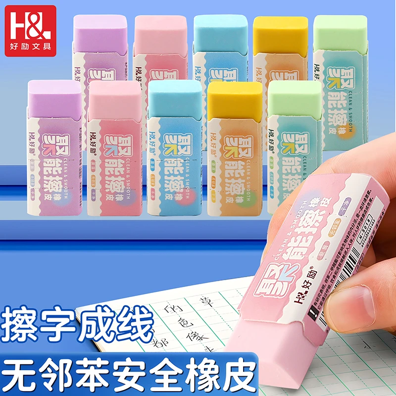 【到手20块】聚干净橡皮擦小学生专用不易留痕2b铅笔橡皮儿童彩色