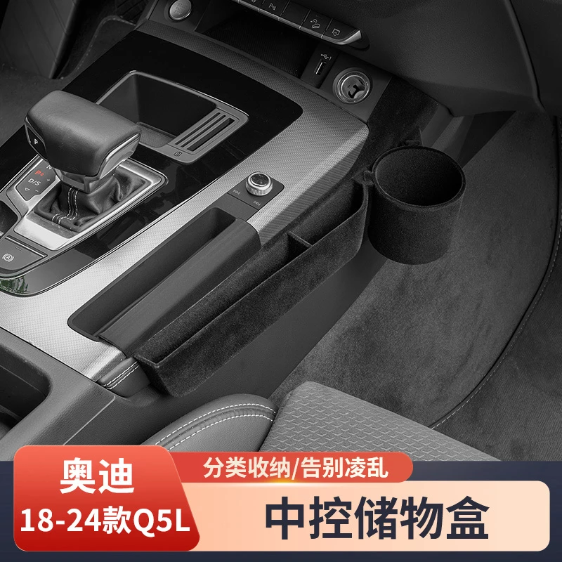适用于18-25款奥迪Q5L改装中控储物盒收纳方便置物盒汽车置物内饰