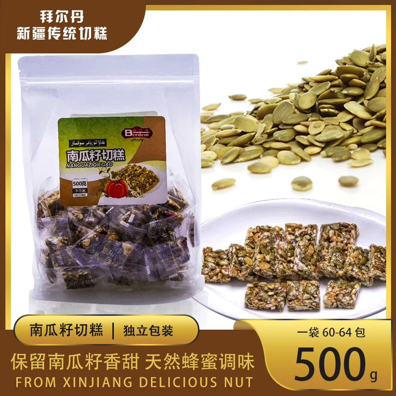 拜尔丹新疆南瓜籽切糕 500克颗粒营养古法方便香味小包装