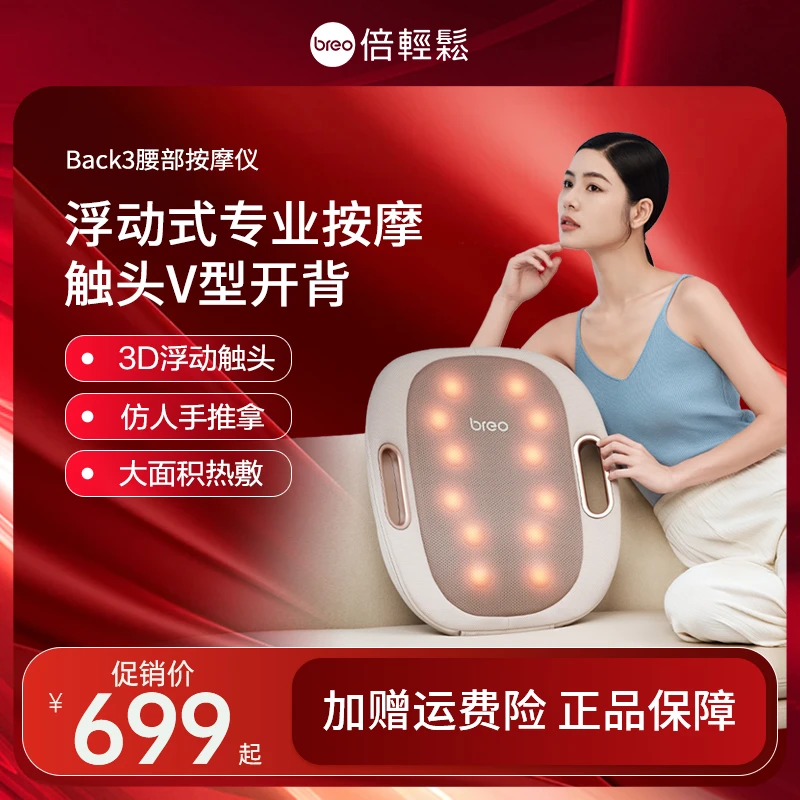 breo/倍轻松Back3腰部按摩器护腰热敷靠垫便携多功能腰部按摩家用