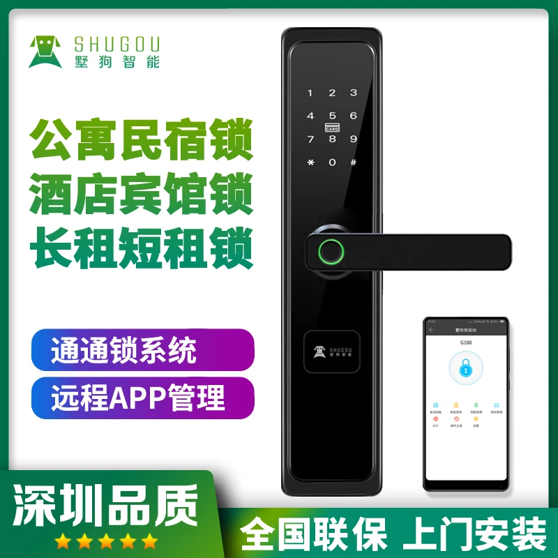 涂鸦公寓密码民宿远程木门智能刷卡电子酒店宾馆家用防盗门指纹锁