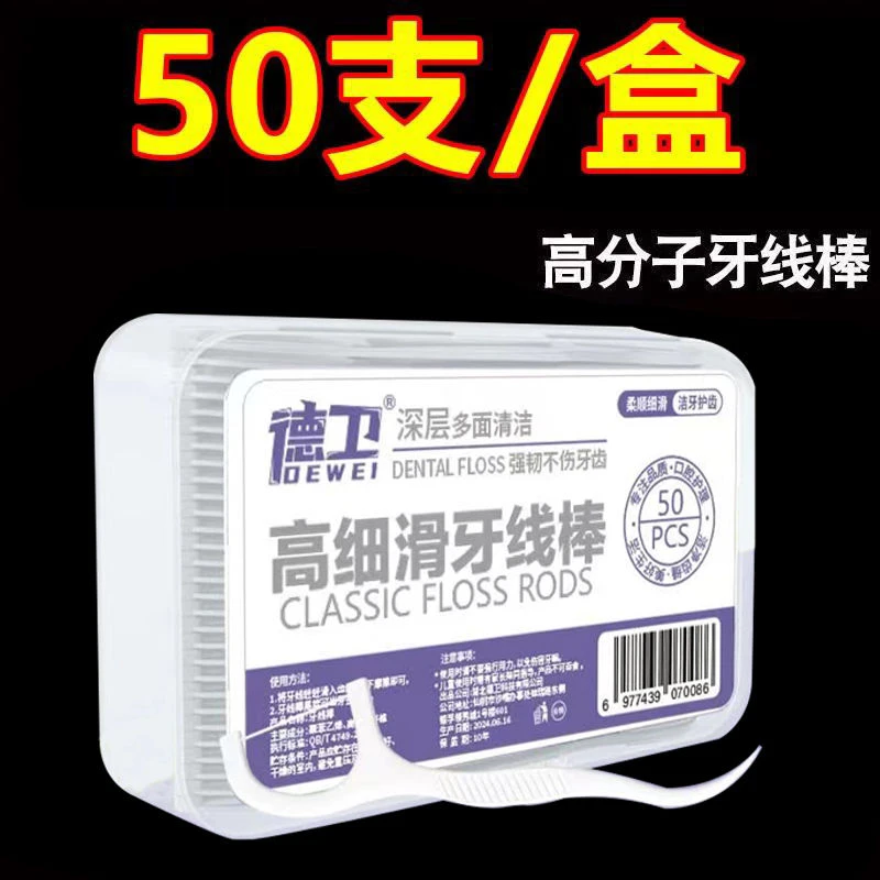 【8.6 发10盒500个】一次性牙线棒洁牙超细强韧高拉力牙签线独立1