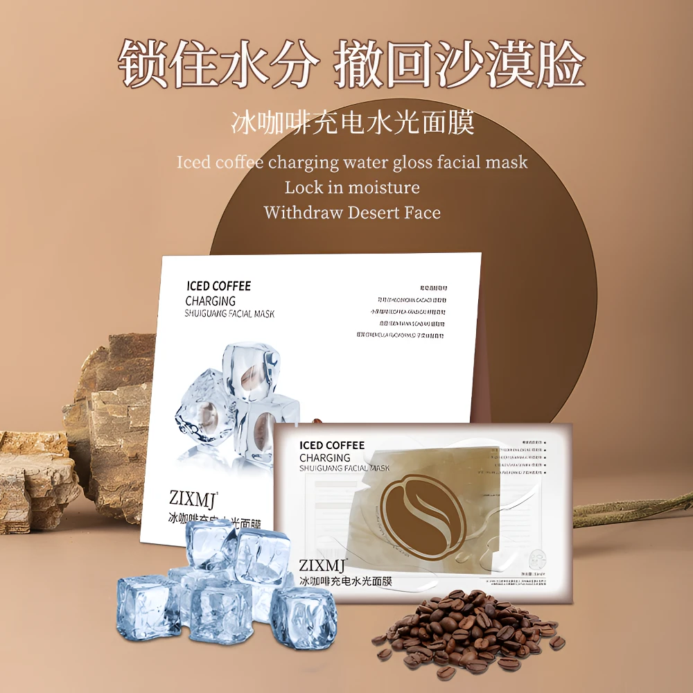 ZIXMJ冰美式咖啡面膜补水保湿熬夜紧致舒缓贴片面膜充电水光面膜