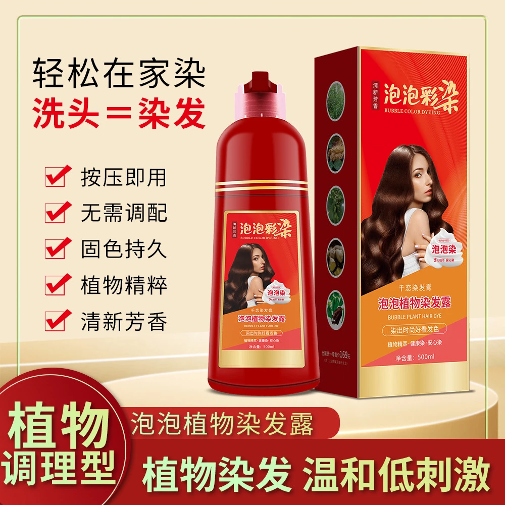 【大红瓶】千恋泡泡染植物染染发膏亲肤温和不刺激大容量染发剂正品