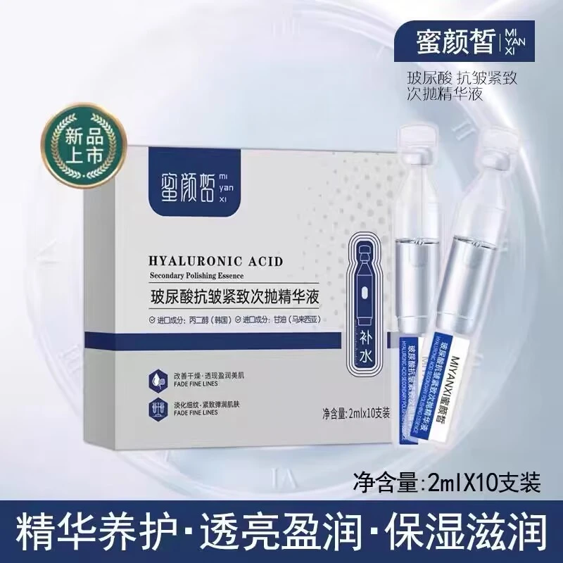 蜜颜皙玻尿酸抗皱紧致次抛精华液修护补水保湿提亮肤色原液密颜晢