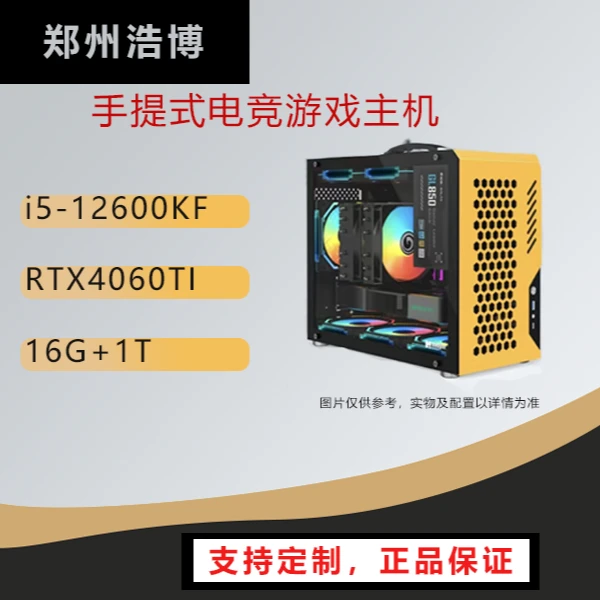 12600KF/4060TI手提式高性能电竞游戏渲染视频剪辑台式主机
