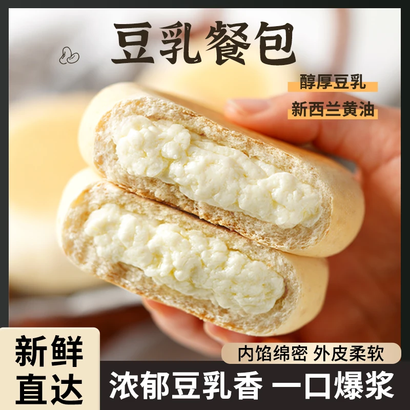 【雪总严选】紫米豆乳餐包软糯进口醇厚早餐软面包夹心软面包800g