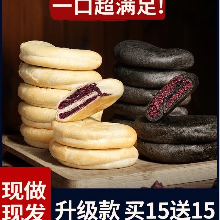 紫薯芋泥饼粗粮代餐小吃解馋解饿早餐孕妇营养糕点零食精选