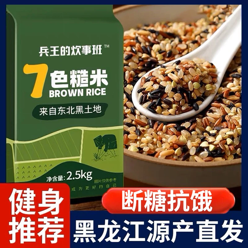 七色糙米饭健身减低脂粗粮五色孕妇五谷杂粮饭组合红黑米三色主食