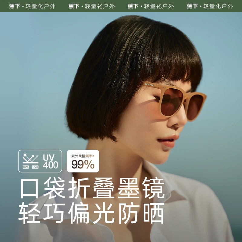 蕉下折叠墨镜情侣大框钓鱼驾驶镜防紫外线防晒时尚高级感太阳镜
