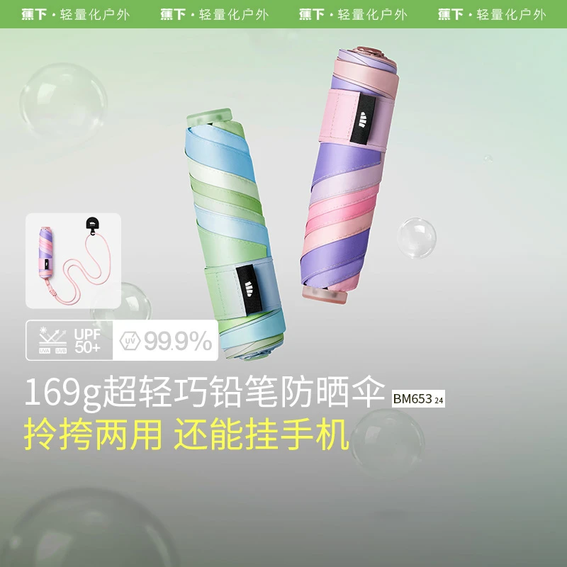 【杨幂推荐】蕉下黑胶防晒伞BM653户外防晒防小巧超轻遮阳伞YJ