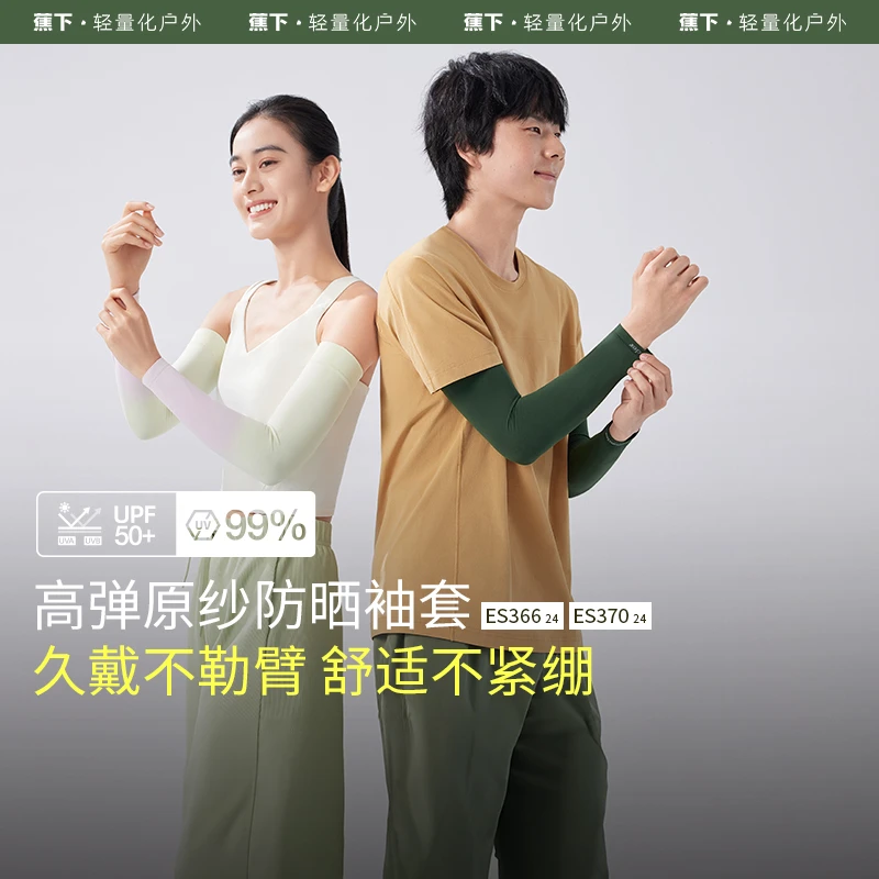 【清凉一夏】蕉下新款高弹防晒袖套ES370户外薄款钓鱼透气冰袖YJ