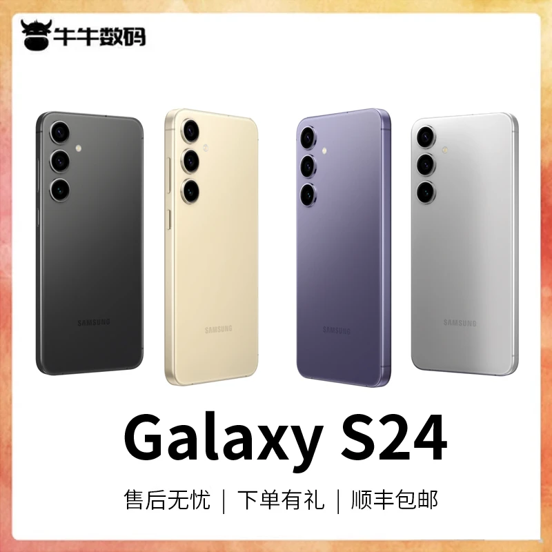 99新 Samsung/三星 三星 S24 精致 国行 二手手机 大屏