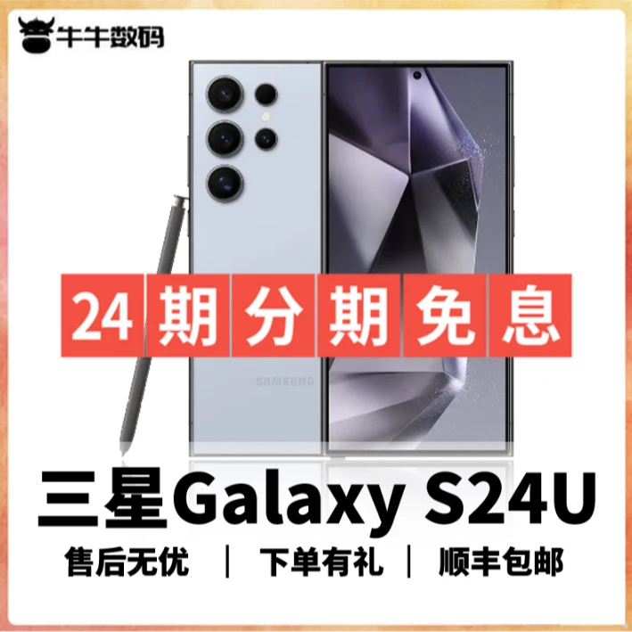 准新品 Samsung/三星 三星 S24U 【24期分期免息】国行二手手机大屏
