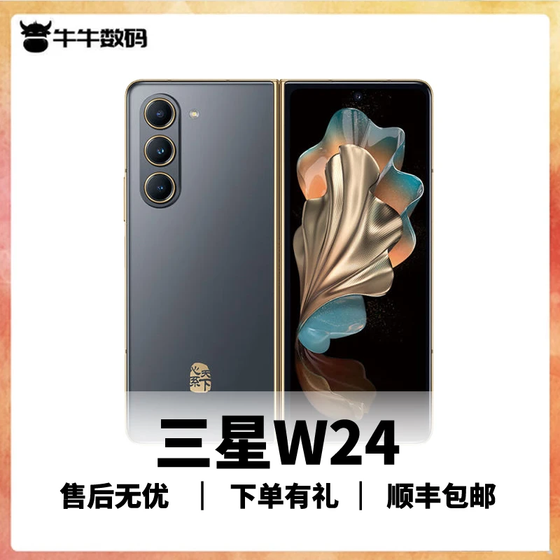 准新品 Samsung/三星 W24 国行 手机 可折叠