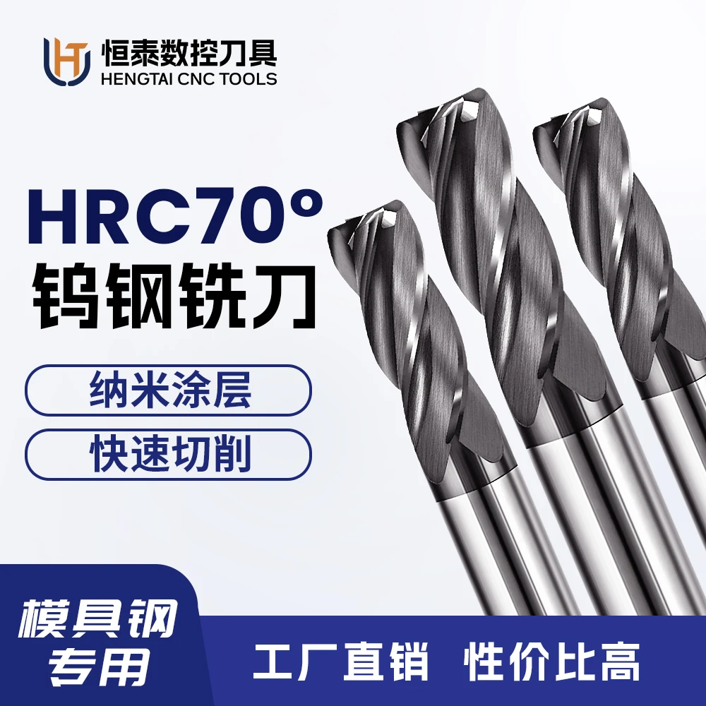 超硬圆鼻刀淬火料专用70度4刃钨钢铣刀硬质合金立铣刀CNC数控刀具