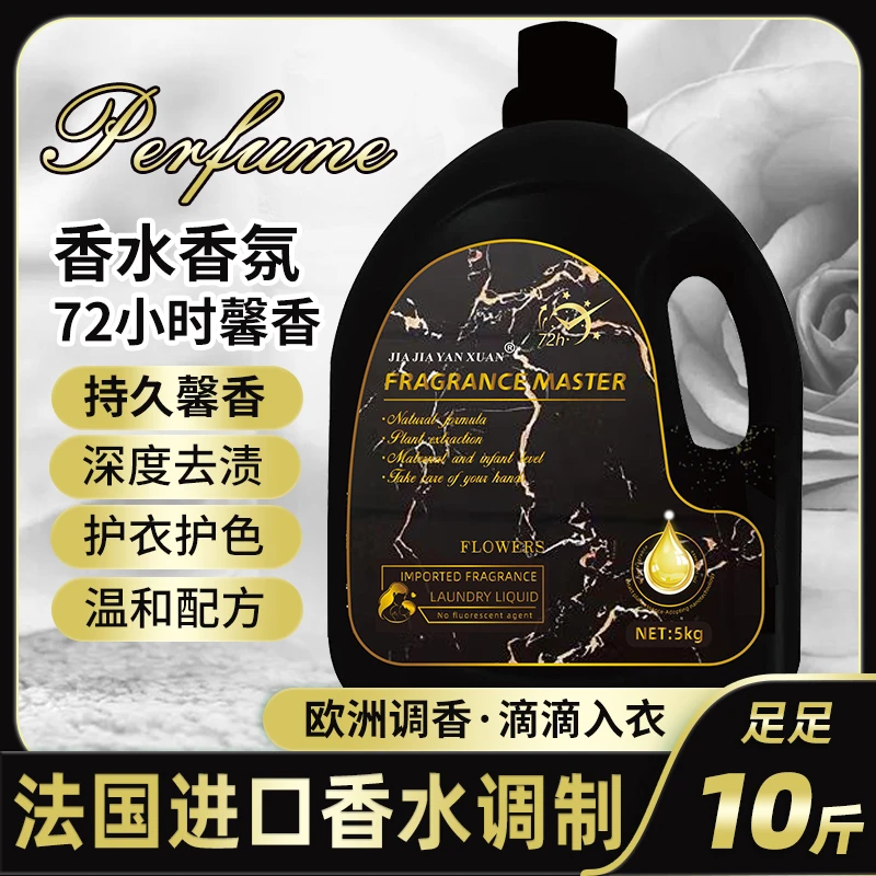【外贸品质】10斤装法国香氛香水留香洗衣液持久留香大桶家庭装