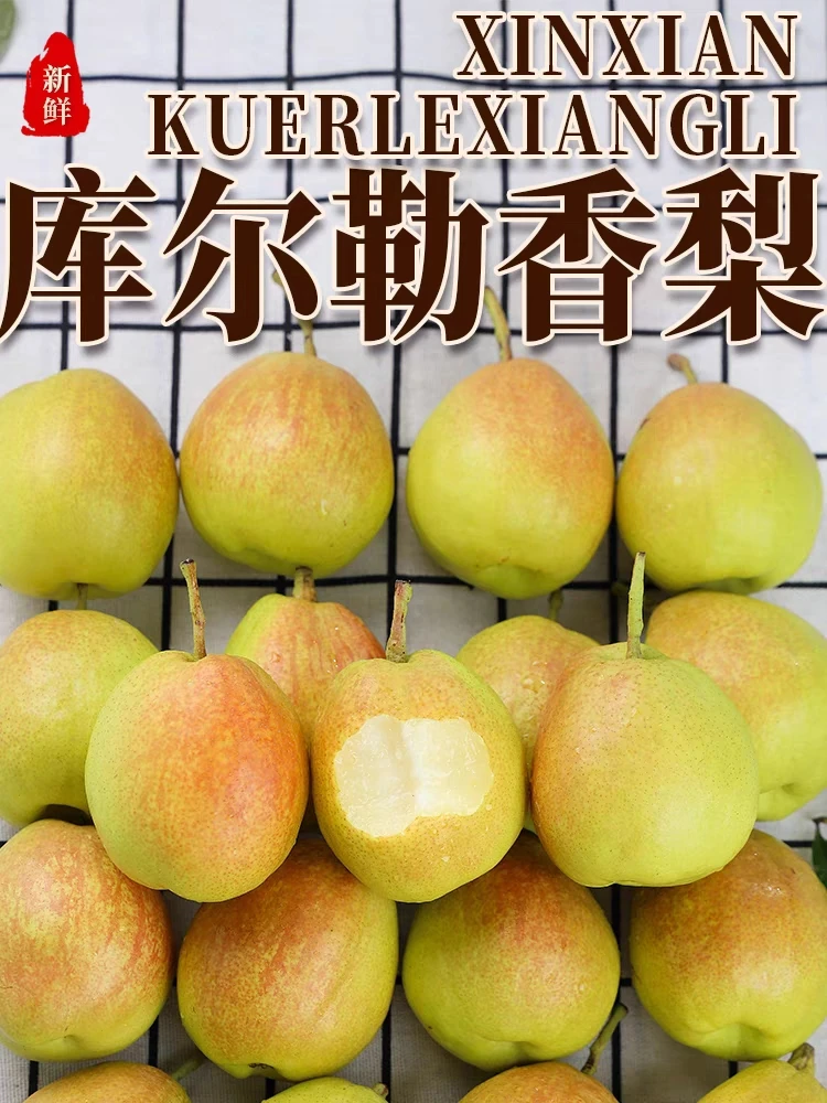 新疆库尔勒特级香梨净重9斤（单果120g以上） 48小时内发货