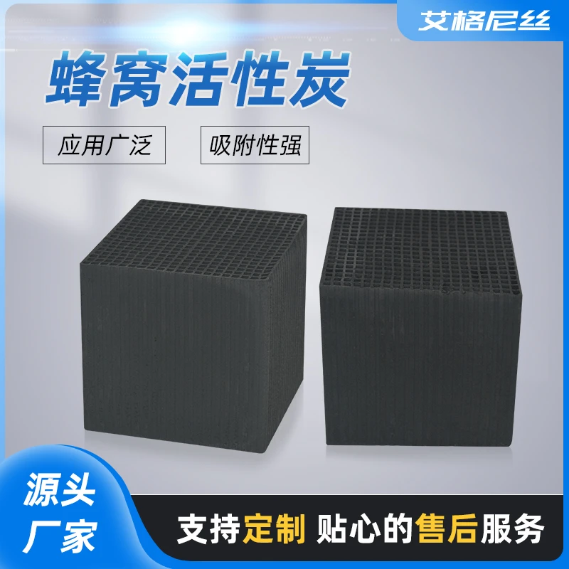 蜂窝活性炭方块800碘值防水喷烤漆房特种环保吸附箱用废气处理碳