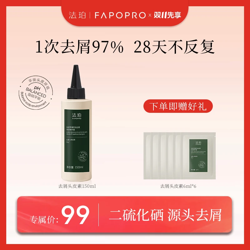 法珀柔顺去屑毛囊头皮素洗发水二硫化硒控油平衡头皮环境