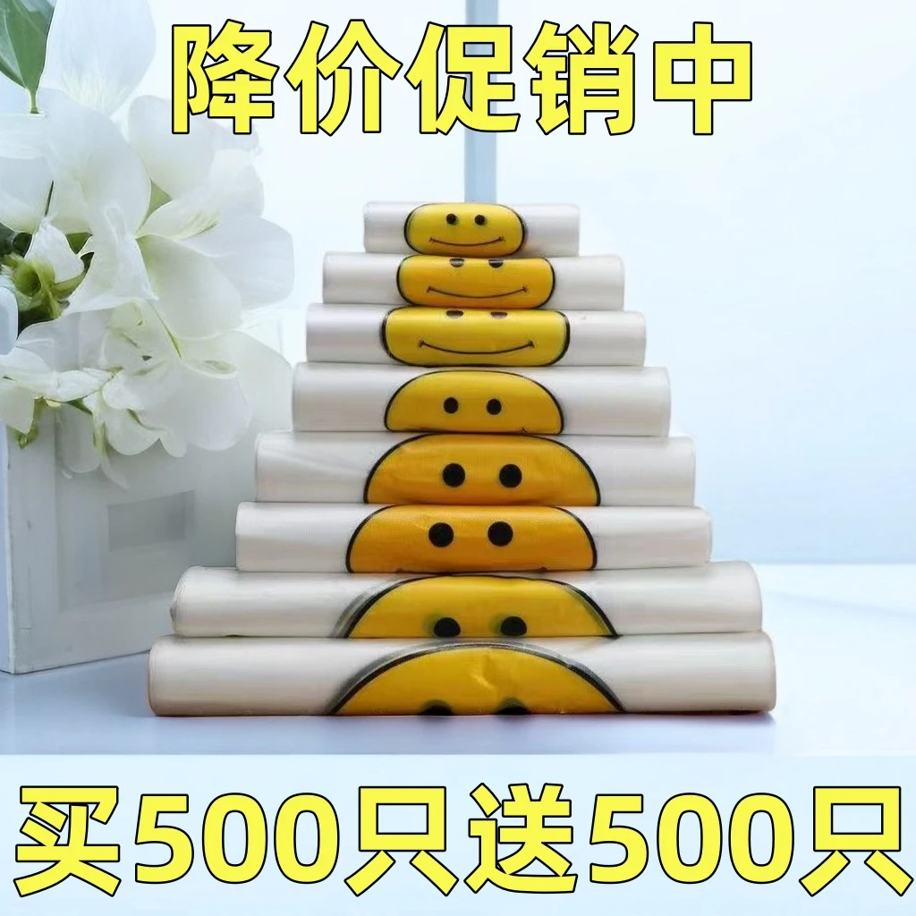 特厚笑脸塑料袋加厚方便袋外卖食品一次性背心手提袋购物袋胶袋子