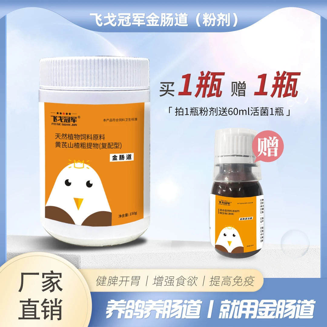 飞戈冠军金肠道活菌秒杀38米